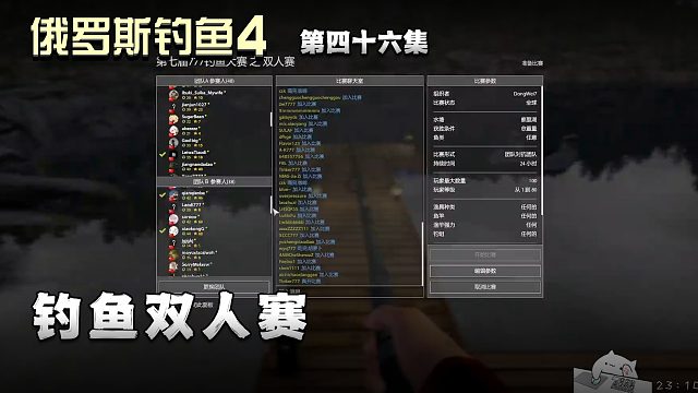 俄罗斯钓鱼4第四十六集：钓鱼双人赛