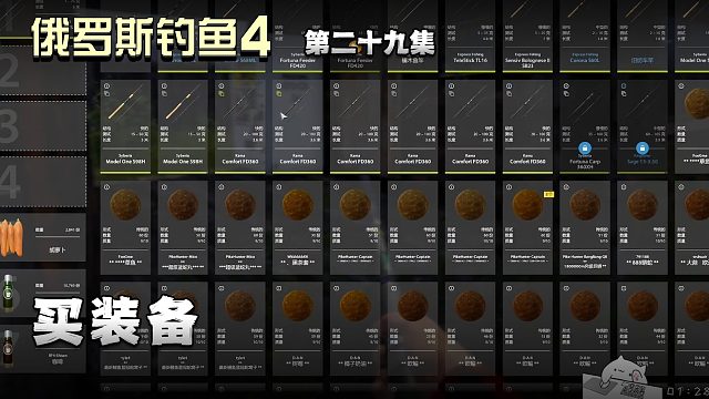 俄罗斯钓鱼4第二十九集：买装备