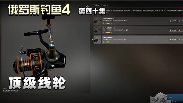 俄罗斯钓鱼4第四十集：顶级线轮