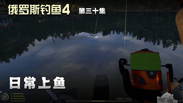 俄罗斯钓鱼4第三十集：日常上鱼