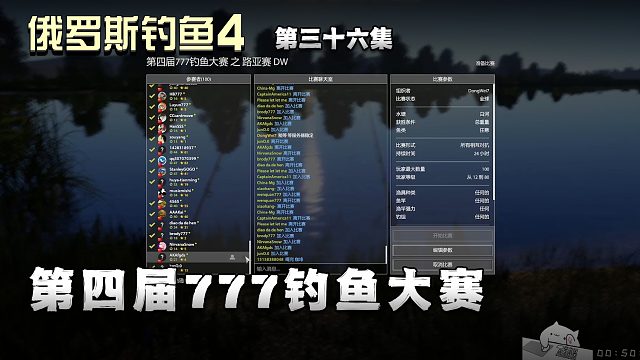 俄罗斯钓鱼4第三十六集：第四届777钓鱼大赛