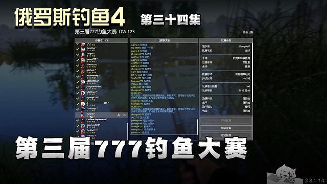 俄罗斯钓鱼4第三十四集：第三届777钓鱼大赛