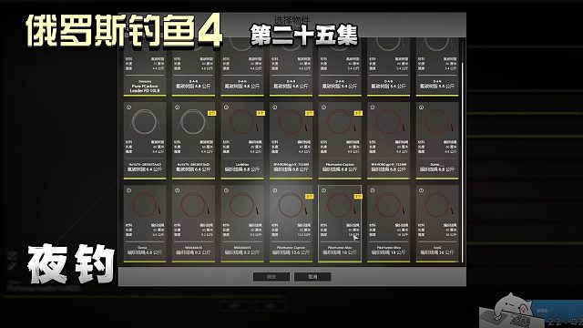 俄罗斯钓鱼4第二十五集：夜钓