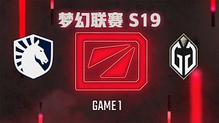 Liquid vs GG-1 梦幻联赛S19总决赛