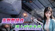 玩《邊境》的正確方法？最后被自已終結(jié)了！