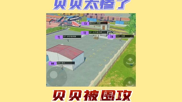 像不像你们被群殴的样子