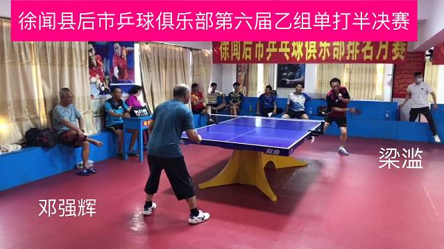 （邓强辉见闻）徐闻县后市乒乓球比赛直播