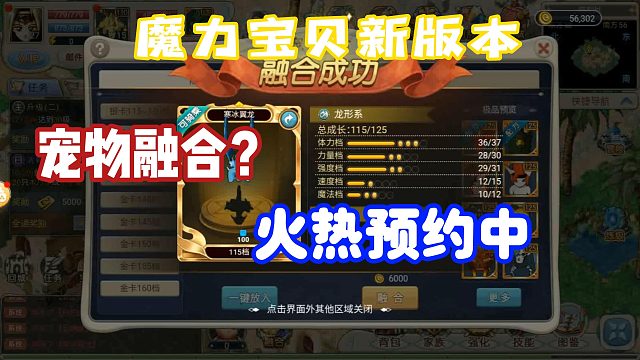 魔力宝贝全新版本：合成版震撼来袭，即将上线，小伙伴们速度预约起来！