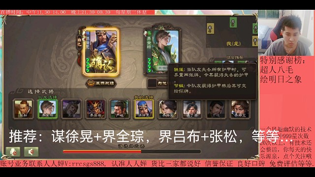 谋徐晃…界全琮