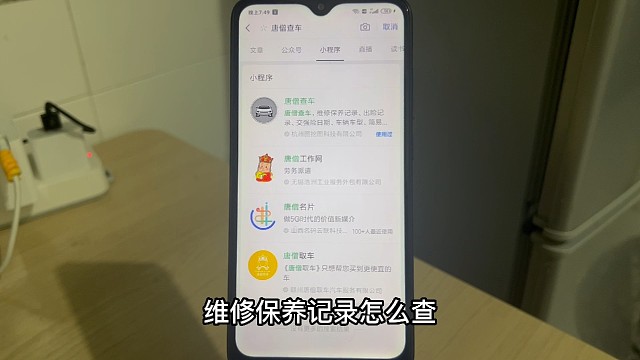 维修保养记录怎么查？