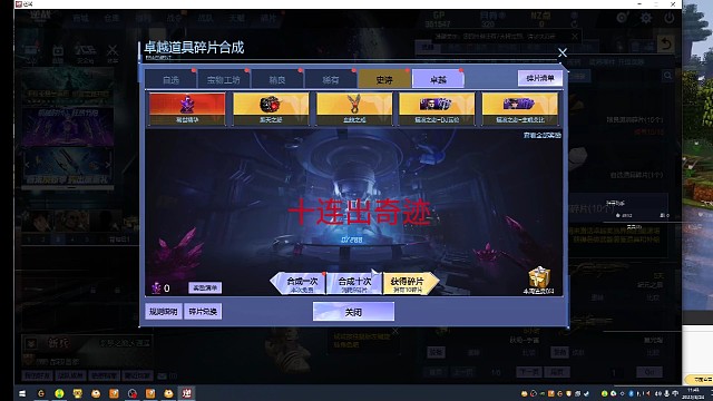 卓越碎片欧皇十连