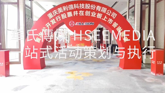 華氏傳媒HSEEMEDIA公关活动运营中心