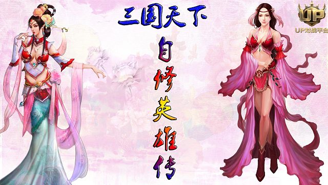 守卫剑阁-三国天下-自修英雄传黄权单通难度六（挑战扫地僧）