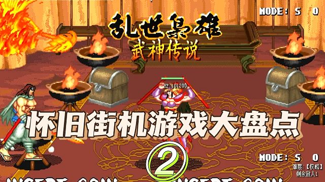 【怀旧游戏】②童年经典游戏回顾，哪款游戏是你喜欢的呢？