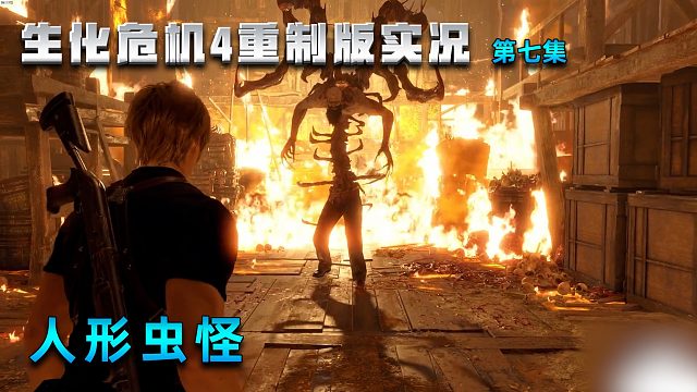 07人形蟲怪