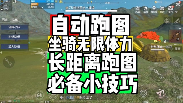 自动跑图坐骑体力