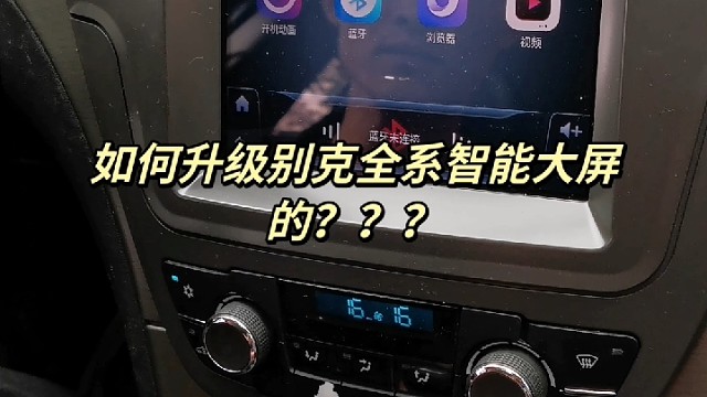 别克智能大屏升级导航雷达定速巡航一键启动钣金维修保养