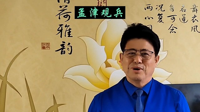 华夏历史故事#孟津观兵