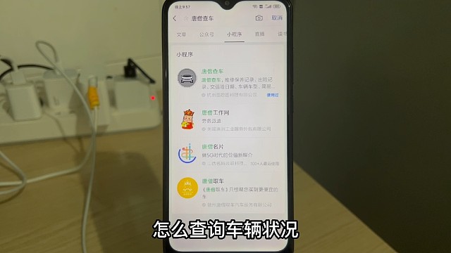 怎么查询车辆状况