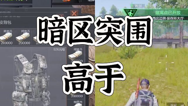 超凡先锋高于暗区突围交易行绝不是空穴来风