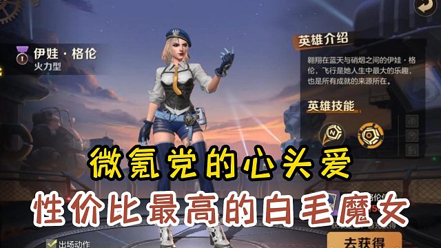 微氪党的心头爱！性价比最高的白毛魔女！