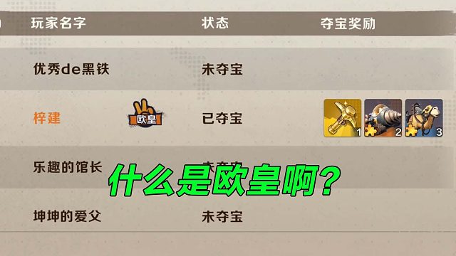 什么是欧皇啊？