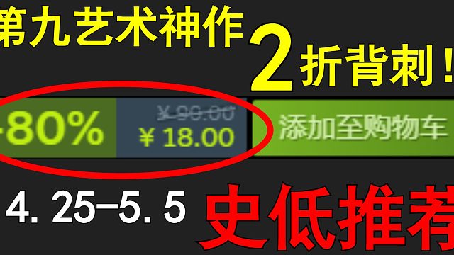 唯美的第九艺术，现在仅需18元！【Steam史低游戏推荐】4.25-5.5