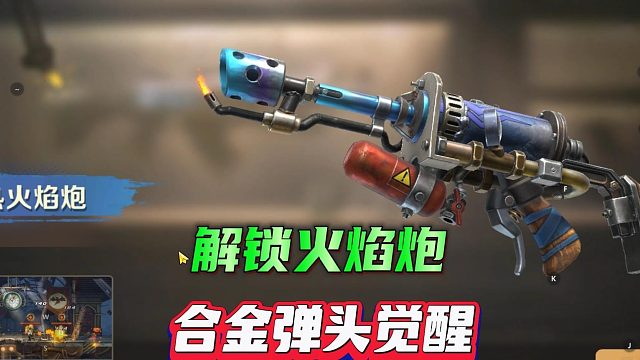 合金弹头觉醒：一次解锁新道具，拥有火焰效果，挑战熔岩机甲