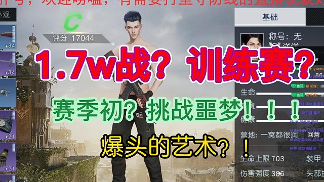 黎明觉醒生机：1.7战力训练赛挑战