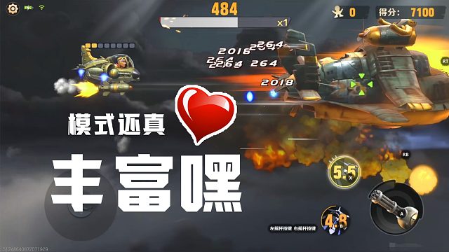 合金弹头手游追忆模式，不biabiabia改坐飞机了