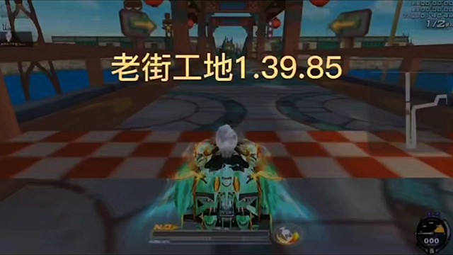 老街工地最快记录