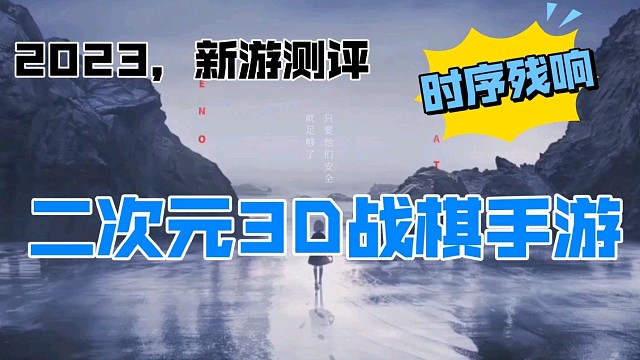 【时序残响】都市怪谈传说，探索隐秘时间！