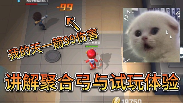 聚合弓的试玩体验#逃跑吧少年中秋解说#逃跑吧少年手游#逃跑吧少年