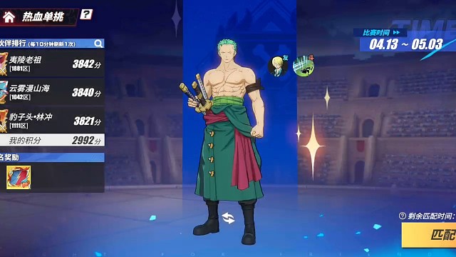 热血航线新世界索隆1V1