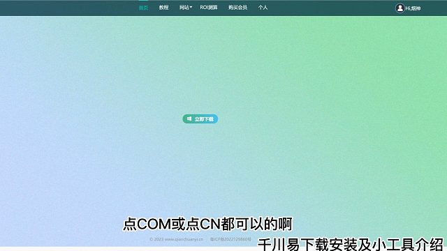 千川易使用说明