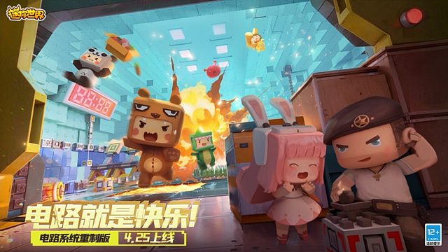 迷你世界开启“无线”时代！速速开启属于你的星能初体验！