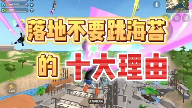 萌新避坑指南：海苔神殿轻易不要跳！跳了会后悔