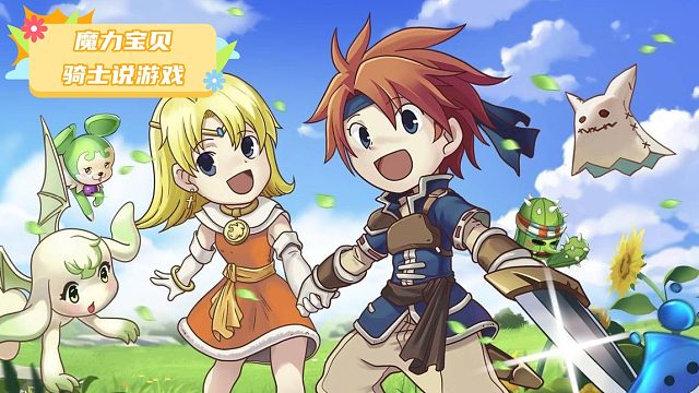 魔力宝贝：魔币的使用计划