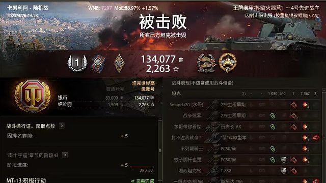4号先进炮炮穿279重型坦克点打8400惜败