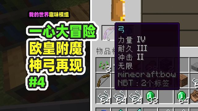我的世界：一心大冒险4，欧皇附魔神弓出世，摔落保护YYDS