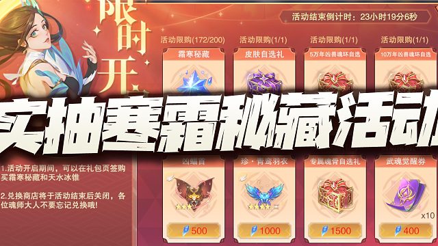 斗罗大陆魂师对决：实抽寒霜秘藏活动！五一节前来这一出请务必谨慎！