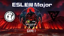 iG vs Tundra-1 ESL柏林Major