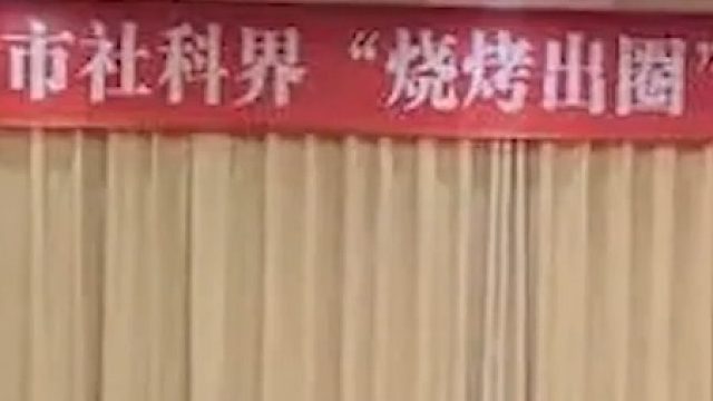 南阳开始研究淄博烧烤为啥出圈了