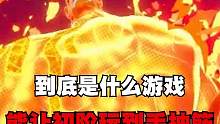 真的手指都刷痛了，這讓我感覺暗黑時代那種快樂的游戲#火炬之光無限