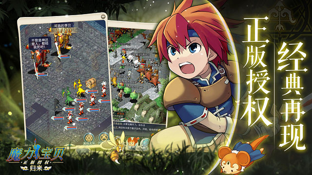 魔力宝贝觉醒合成版简介