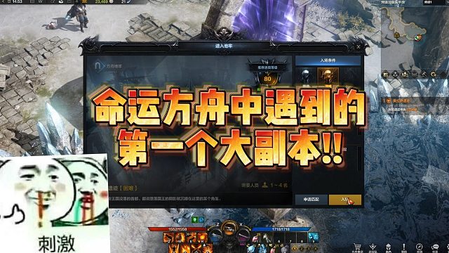 新手体验命运方舟第一个副本，惊喜有点多！