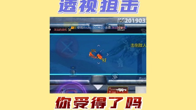透视狙还是那么厉害要经常使用奥