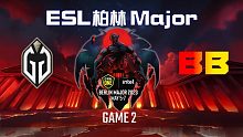 GG vs BB-2 ESL柏林Major