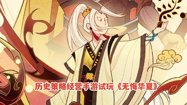 无悔华夏：秦楚汉剧本大结局！分割秦国逐步蚕食，决战一统华夏！