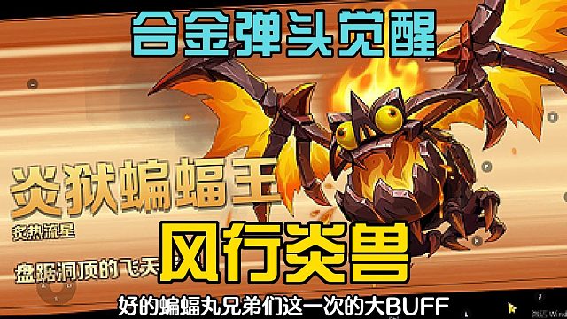 合金弹头觉醒：挑战合金蝙蝠，使用新武器，效果还不错！